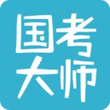 國(guó)考大師電腦版