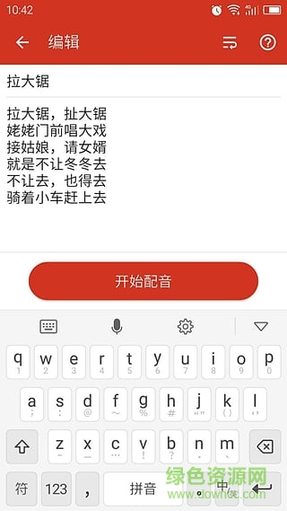 配音寶手機版 v1.2.0 安卓版 0