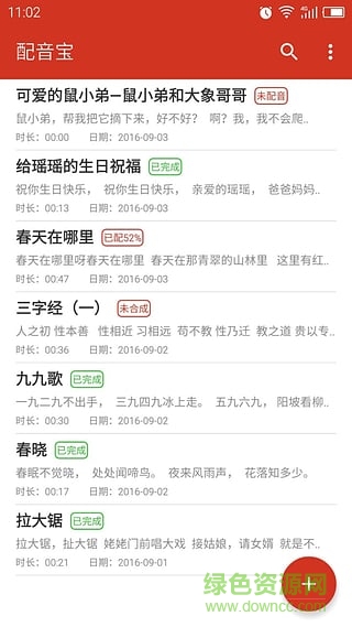 配音寶手機版 v1.2.0 安卓版 1