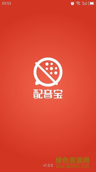 配音寶安卓版
