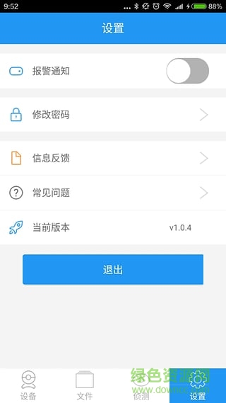 海爾智能攝像機(jī)app v1.3.0 官方安卓版 3