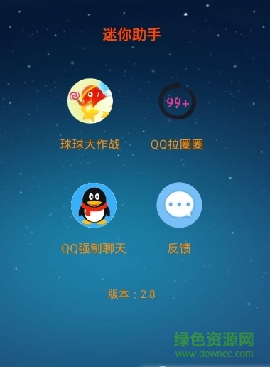 球球大作戰(zhàn)助手刷棒棒糖 v2.8 安卓最新版 0