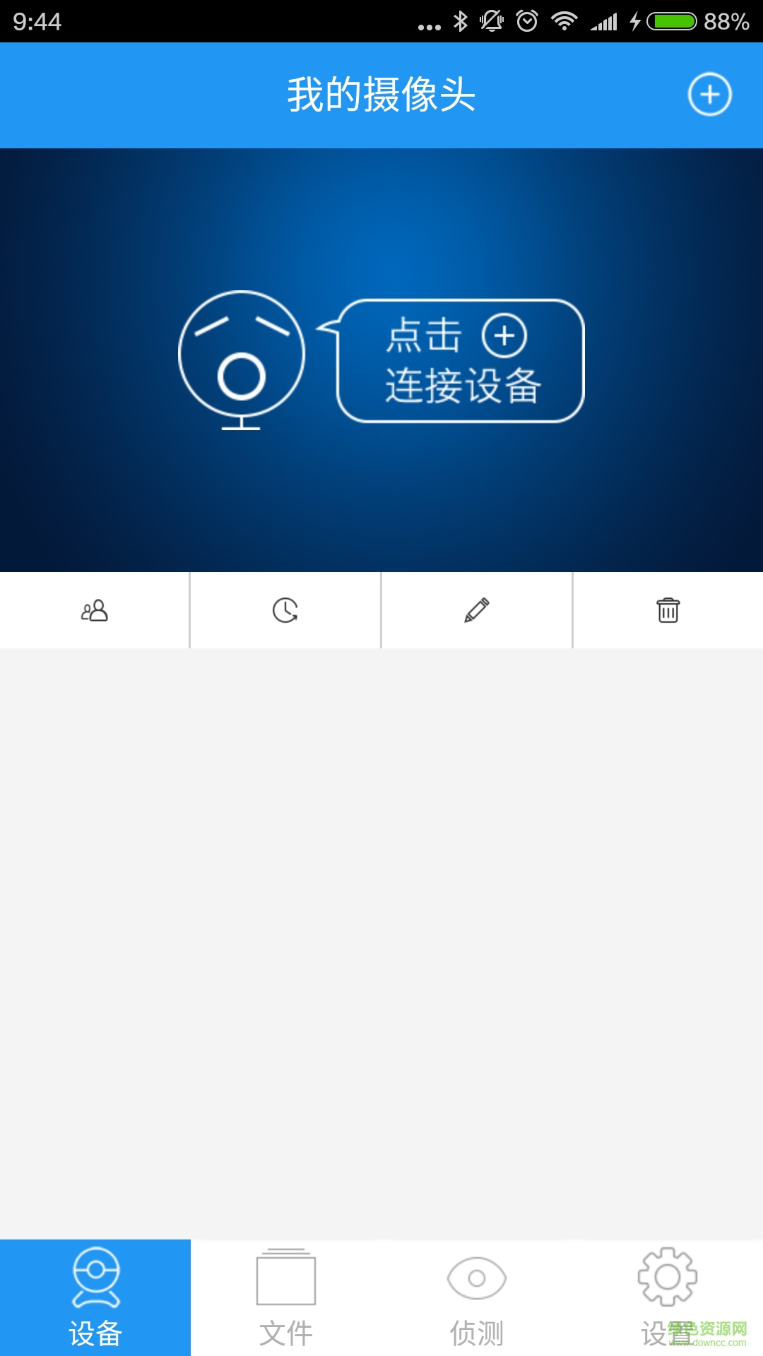 金視通視頻會議 金視通視頻會議app