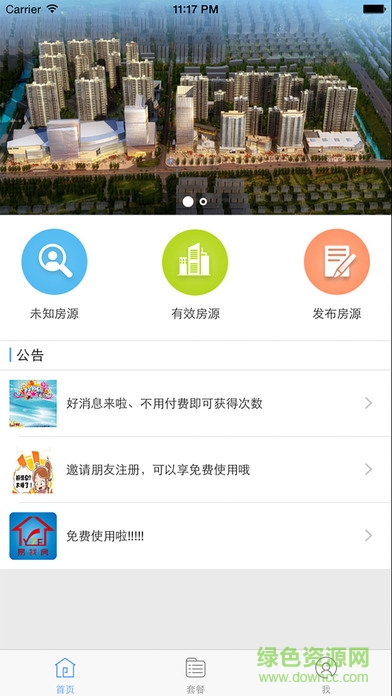 易找房手機版 v1.0 安卓版 0