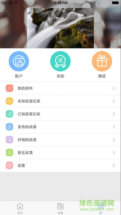 易找房手機版 v1.0 安卓版 1