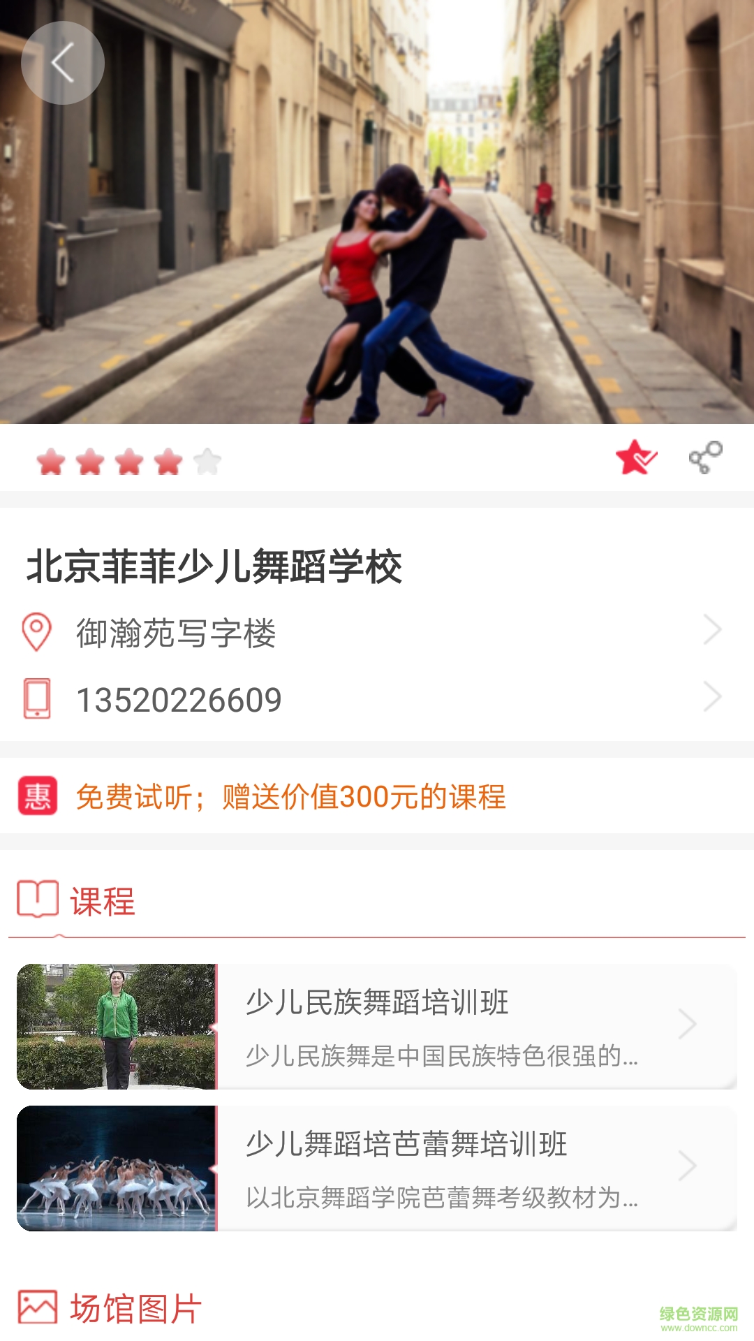 體舞匯 v1.0.2 安卓版 3