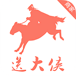送大俠商家版