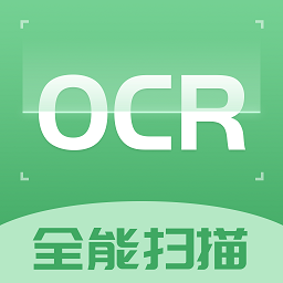 ocr掃描識別軟件免費正式版