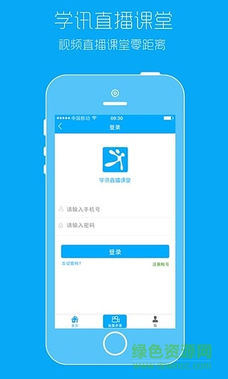 學(xué)訊直播課堂 v1.0 安卓版 0