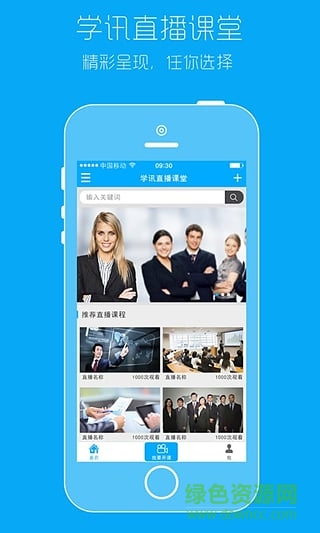 學(xué)訊直播課堂 v1.0 安卓版 1