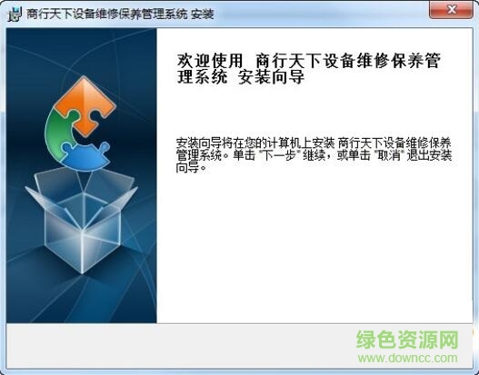 商行天下設(shè)備維修保養(yǎng)管理軟件 v9.9 高級版 0