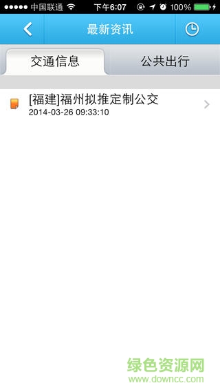 沃行福建手機(jī)版(福建交通查詢) v2.1.1.2 安卓版 2