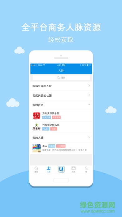 六脈神見ios版 v1.0.8 官網(wǎng)iphone版 3