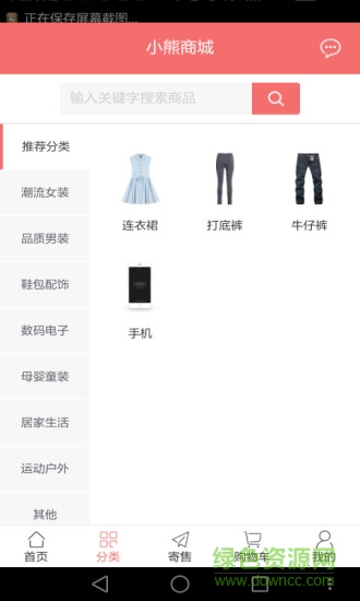 小熊家(閑置物品交換) v0.9.2 安卓版 1