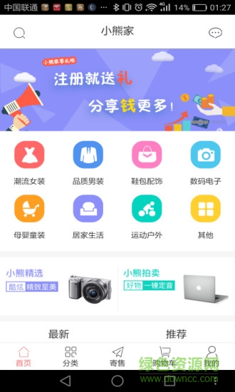 小熊家(閑置物品交換) v0.9.2 安卓版 0