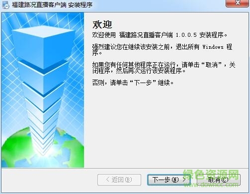 福建路況直播客戶端 v1.0.0.5 官方版 0