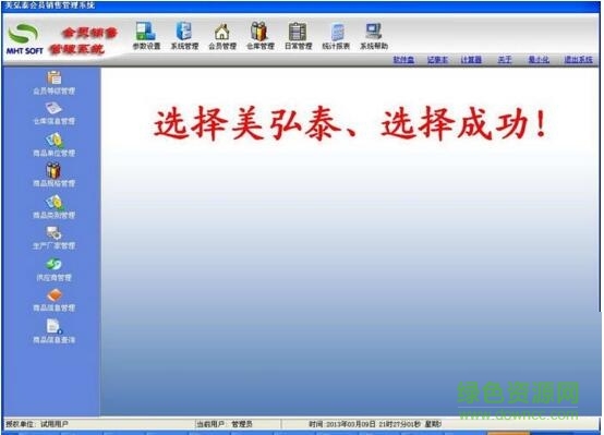 美弘泰會(huì)員銷(xiāo)售管理系統(tǒng) 最新版 0