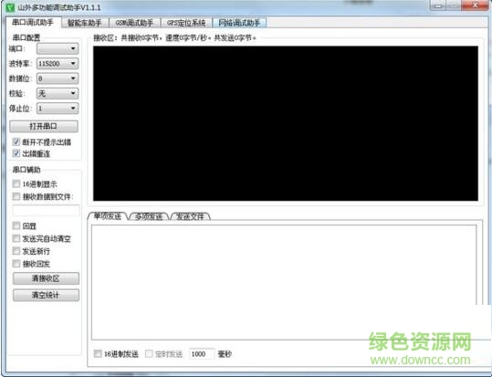 山外多功能調(diào)試助手 v1.1.1 綠色免費(fèi)版 0