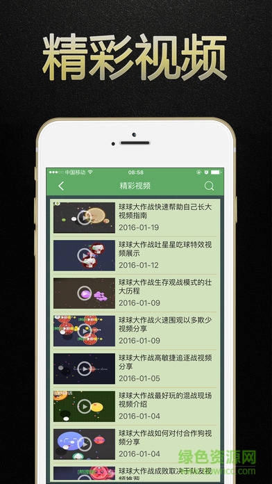 球球大作戰(zhàn)盒子蘋果手機(jī)客戶端 v1.5 iphone越獄版 1