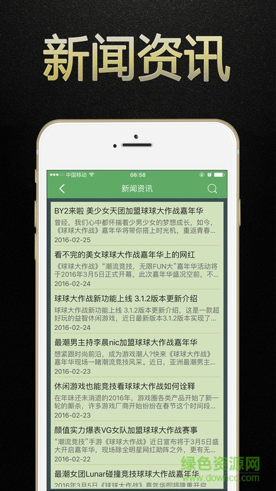 球球大作戰(zhàn)盒子蘋果手機(jī)客戶端 v1.5 iphone越獄版 2