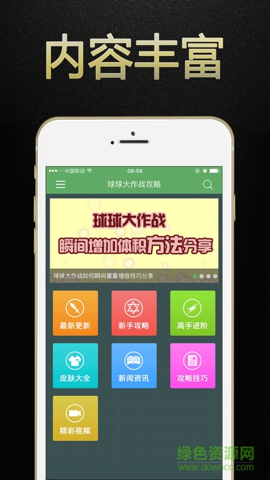 球球大作戰(zhàn)盒子蘋果手機(jī)客戶端 v1.5 iphone越獄版 3