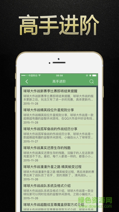 球球大作戰(zhàn)盒子蘋果手機(jī)客戶端 v1.5 iphone越獄版 0