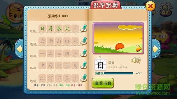 天天識字蘋果版 v4.22.0 iphone官方版 3