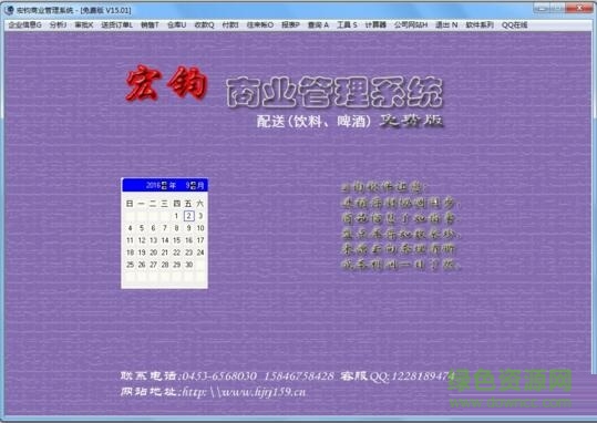 宏鈞飲料啤酒進銷存管理系統(tǒng) v15.01 官方版 0