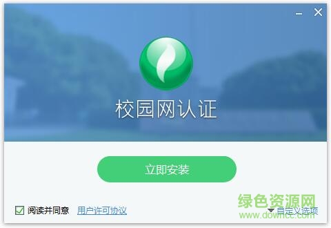 福建師范大學上網(wǎng)客戶端 v6.43 官方最新版 0