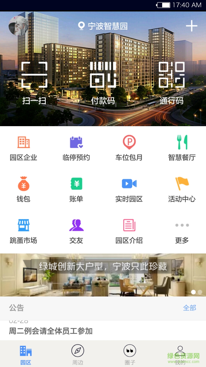 寧波智慧園手機(jī)版 v1.0 安卓版 0