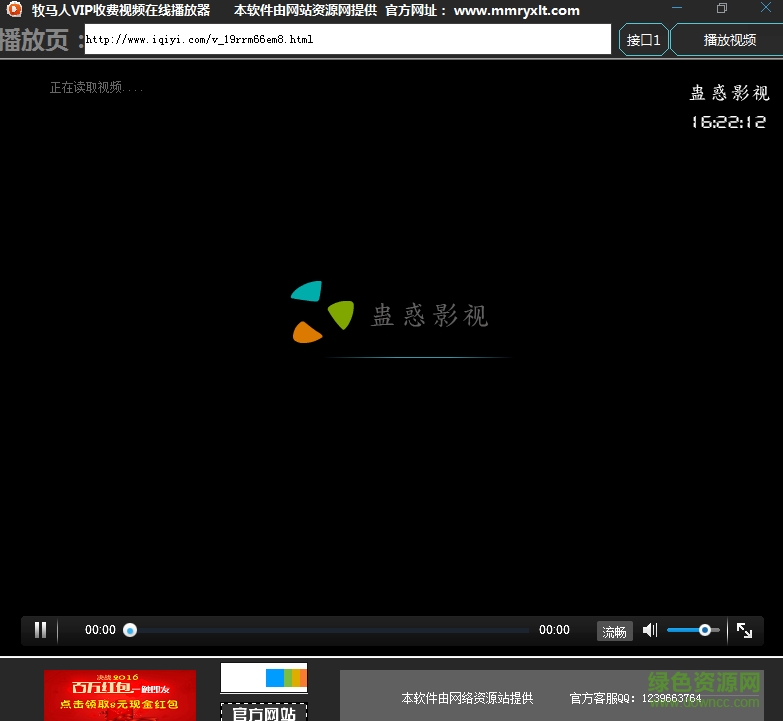 牧馬人VIP收費(fèi)視頻在線播放器 v1.0 綠色版 0