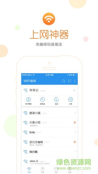 WiFi密探ios版 v1.5.5 iphone越獄版 1