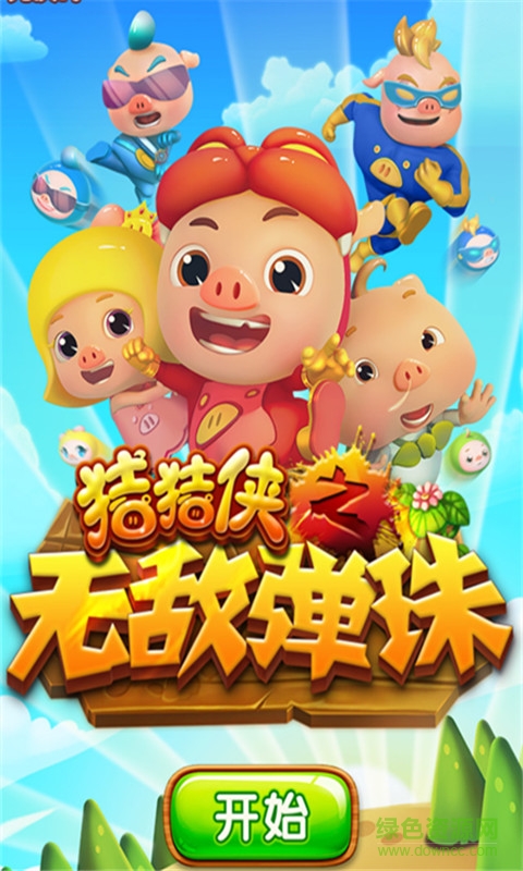 豬豬俠之無敵彈珠下載