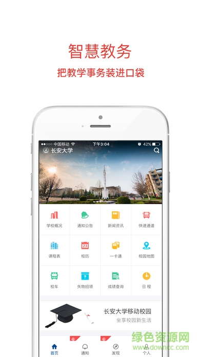 長(zhǎng)安大學(xué)移動(dòng)門(mén)戶iphone版 v0.1.5 官方ios手機(jī)越獄版 0
