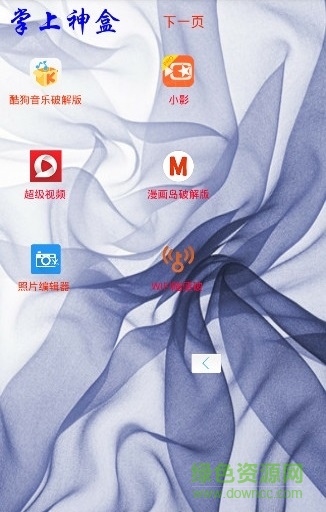 掌上神盒手機版 v1.0 安卓版 0