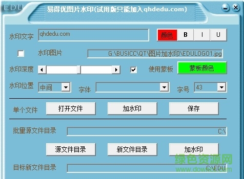 易得優(yōu)圖片水印軟件 官方最新版 0