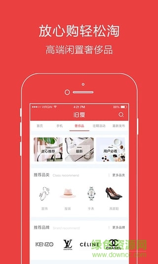 舊愛二手交易平臺 v2.2.0 安卓版 2