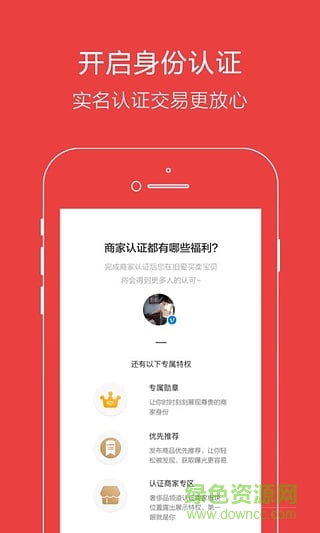 舊愛二手交易平臺 v2.2.0 安卓版 3