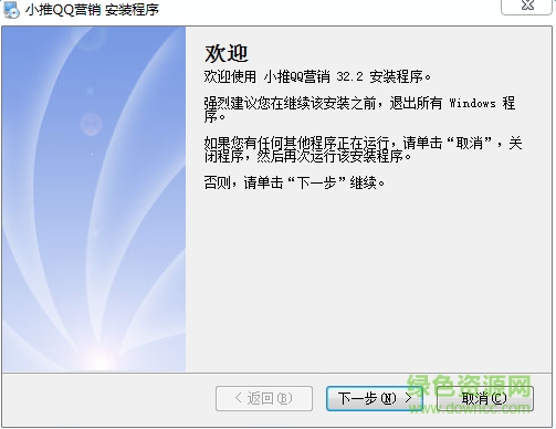 小推qq營銷軟件 v32.2 安裝版 0