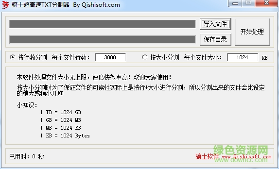 騎士超高速TXT分割器 v1.0 官方免費(fèi)版 0