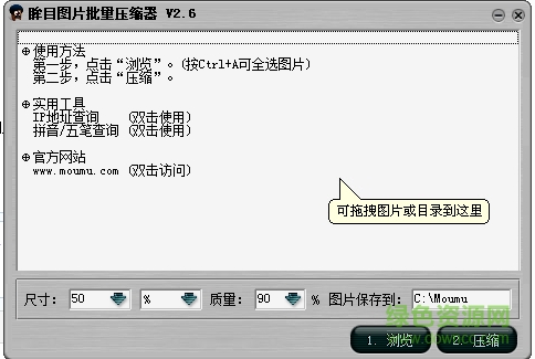 眸目图片批量压缩器 v2.6 绿色版0