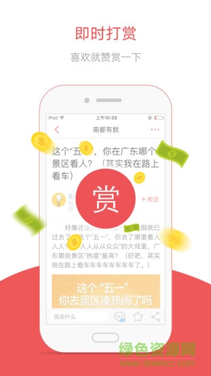 南都自媒體ios手機版 v2.1.7 iphone越獄版 0