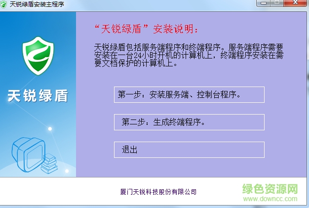天銳綠盾加密軟件 v5.2 官方版 0