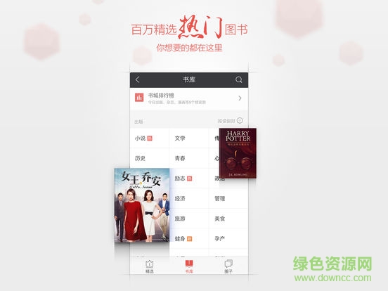 掌閱iReader ipad版 v5.7.0 蘋果版 1
