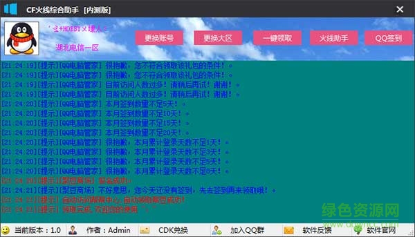cf火線綜合助手內(nèi)測(cè)版(一鍵領(lǐng)取大量武器) v1.0 綠色版 0