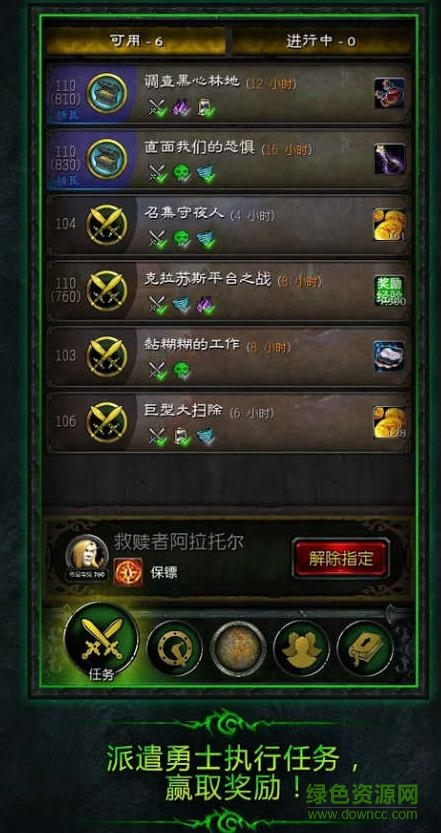 魔獸世界軍團(tuán)再臨蘋果版 v3.0.39893 iphone版 4