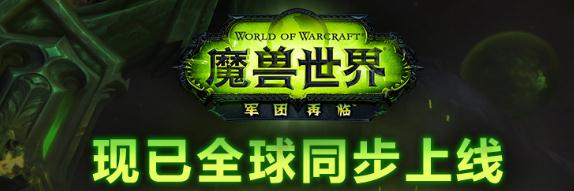 魔獸世界軍團(tuán)再臨pc版 v7.1 官方版 0