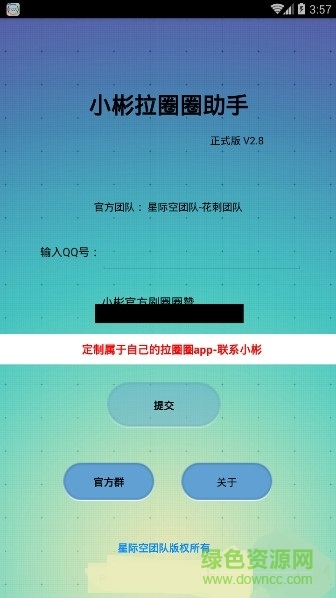 小彬圈圈助手 v2.8 安卓版 0