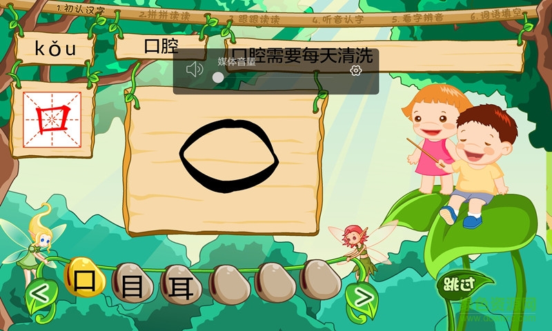 聰聰識字兒童樂園 v3.3.6 官網安卓版 0