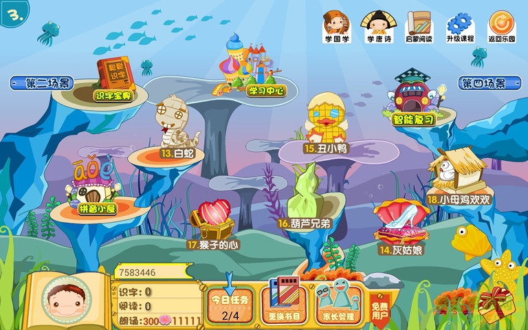 聰聰識字兒童樂園 v3.3.6 官網安卓版 1